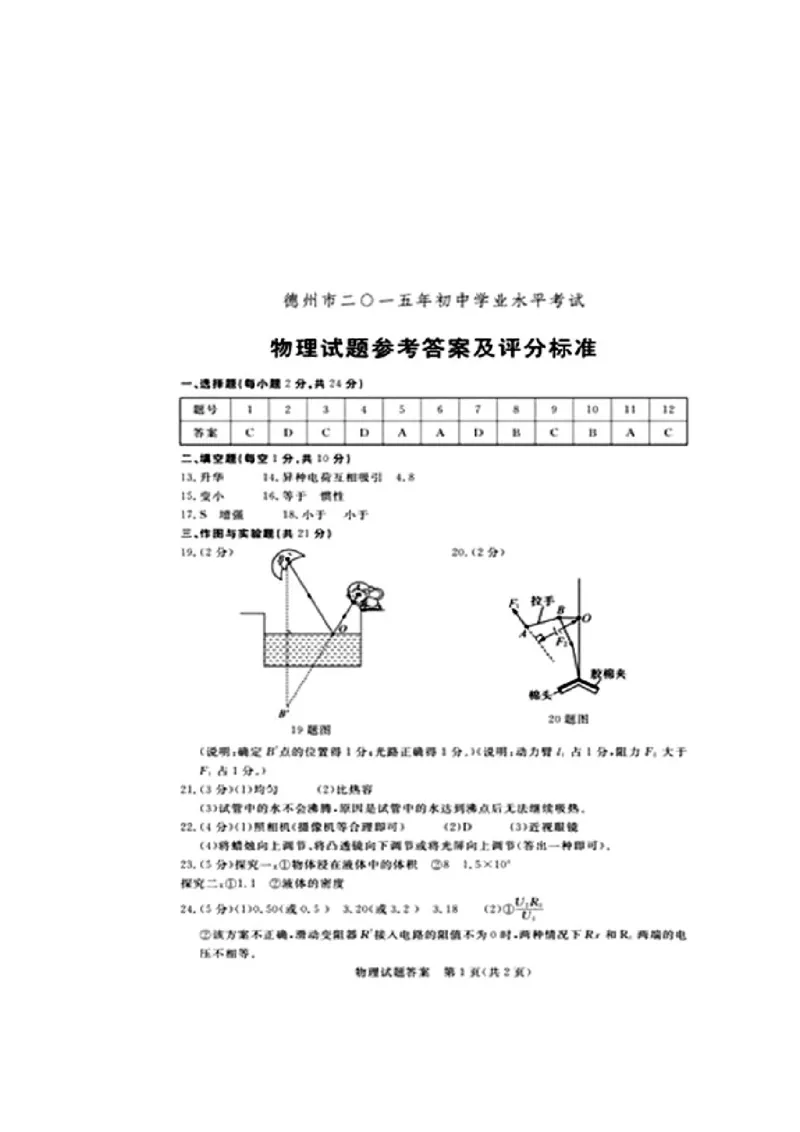 山东省德州市2015年中考物理真题试题（含答案）_中考真题_4.物理中考真题2015-2024年_2015年中考物理真题165份