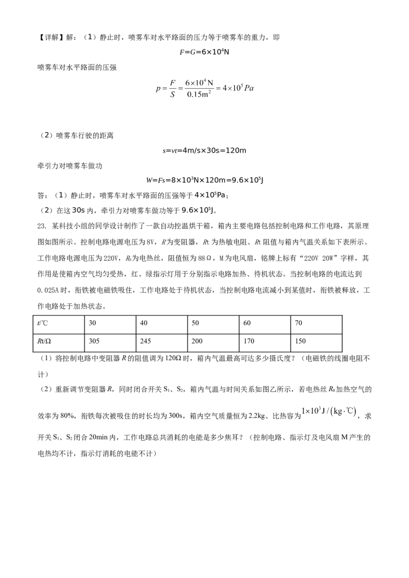 2021年广西桂林市中考物理试题（解析版）_中考真题_4.物理中考真题2015-2024年_地区卷_广西省_广西桂林卷中考物理07-21