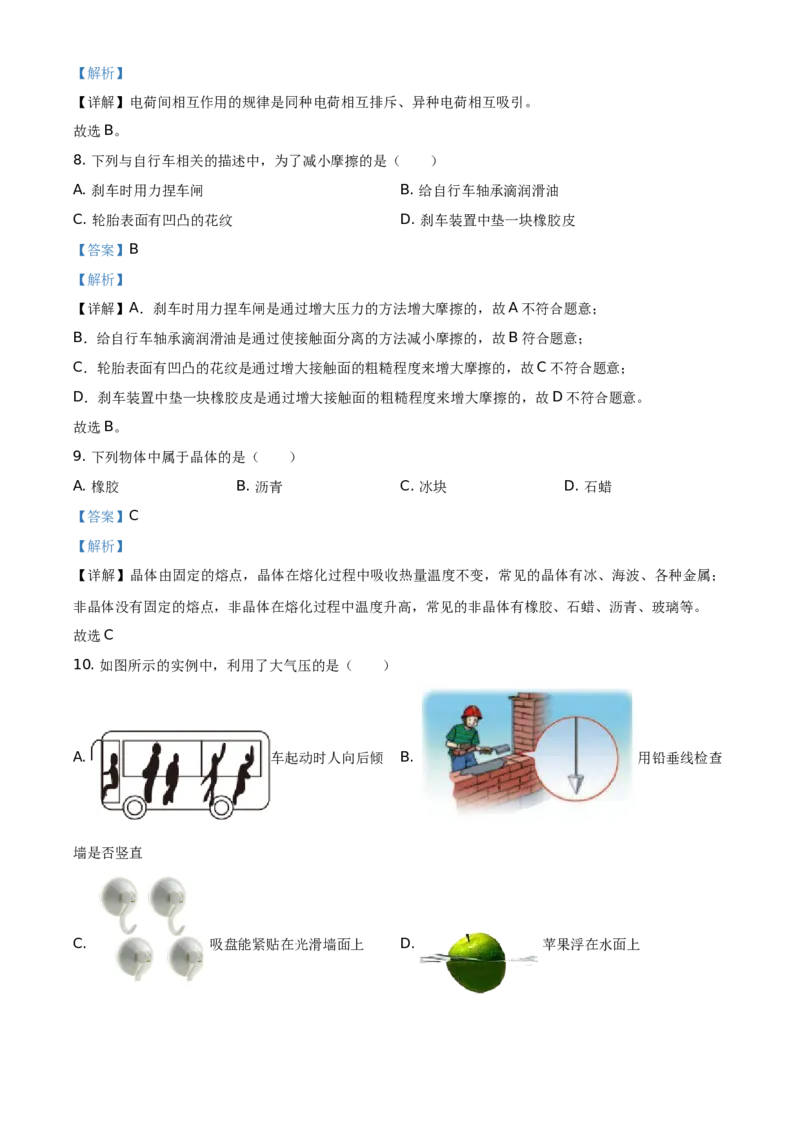 2021年广西桂林市中考物理试题（解析版）_中考真题_4.物理中考真题2015-2024年_地区卷_广西省_广西桂林卷中考物理07-21