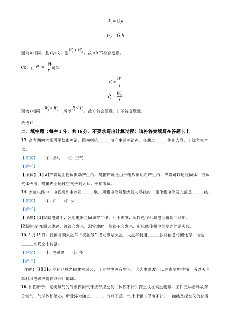 2021年广西桂林市中考物理试题（解析版）_中考真题_4.物理中考真题2015-2024年_地区卷_广西省_广西桂林卷中考物理07-21