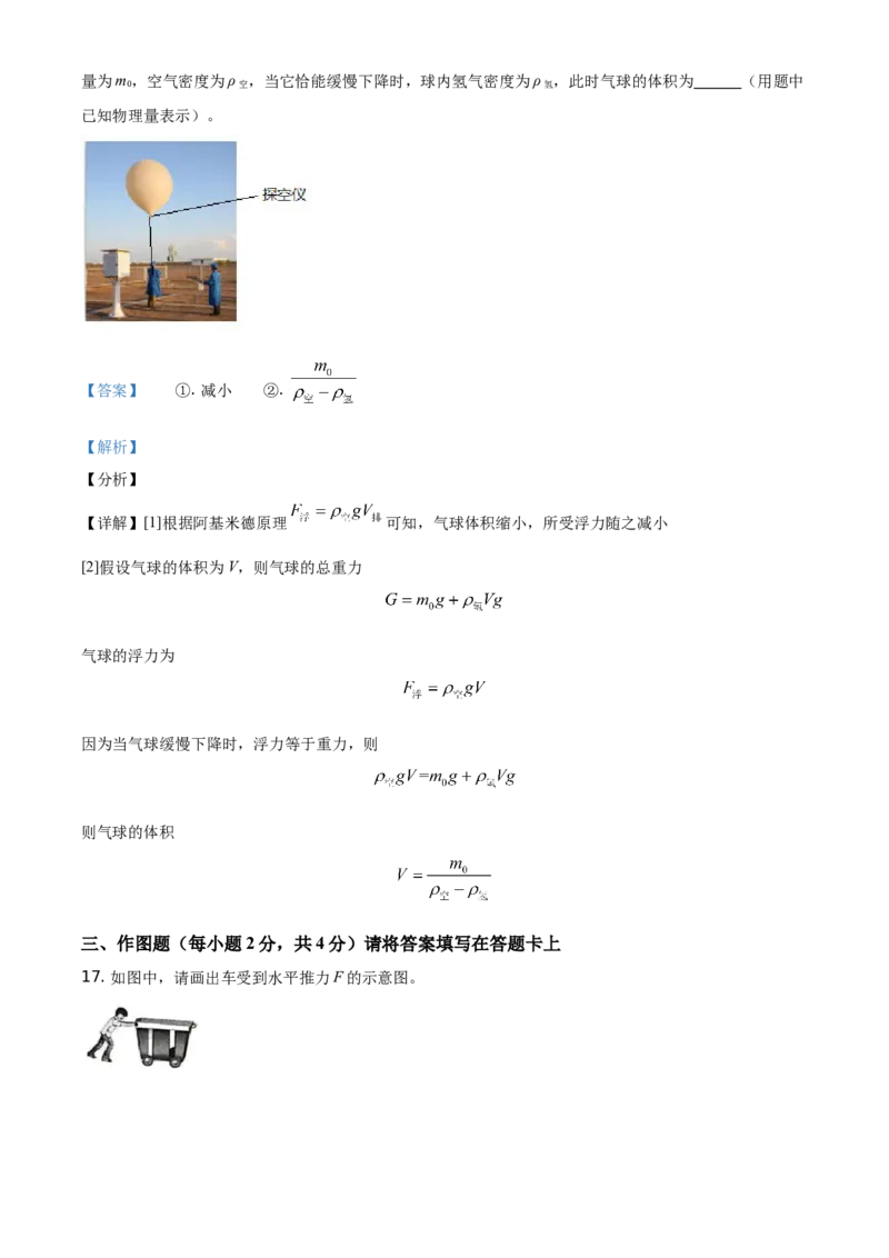 2021年广西桂林市中考物理试题（解析版）_中考真题_4.物理中考真题2015-2024年_地区卷_广西省_广西桂林卷中考物理07-21