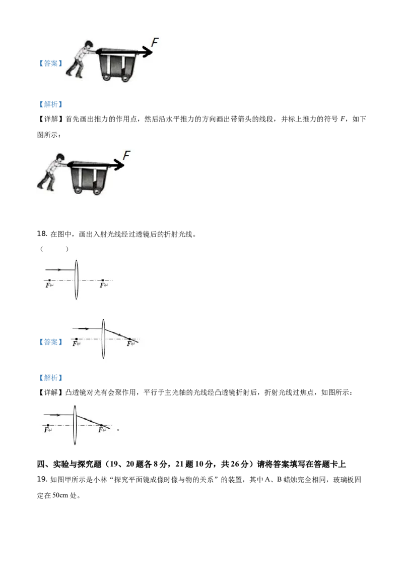 2021年广西桂林市中考物理试题（解析版）_中考真题_4.物理中考真题2015-2024年_地区卷_广西省_广西桂林卷中考物理07-21