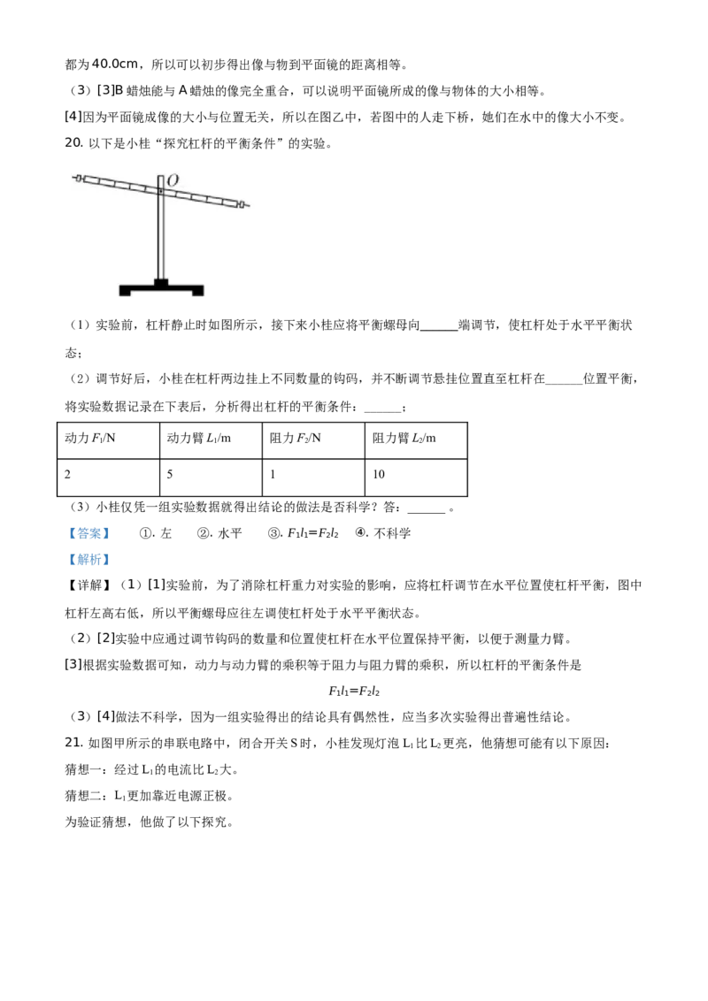 2021年广西桂林市中考物理试题（解析版）_中考真题_4.物理中考真题2015-2024年_地区卷_广西省_广西桂林卷中考物理07-21