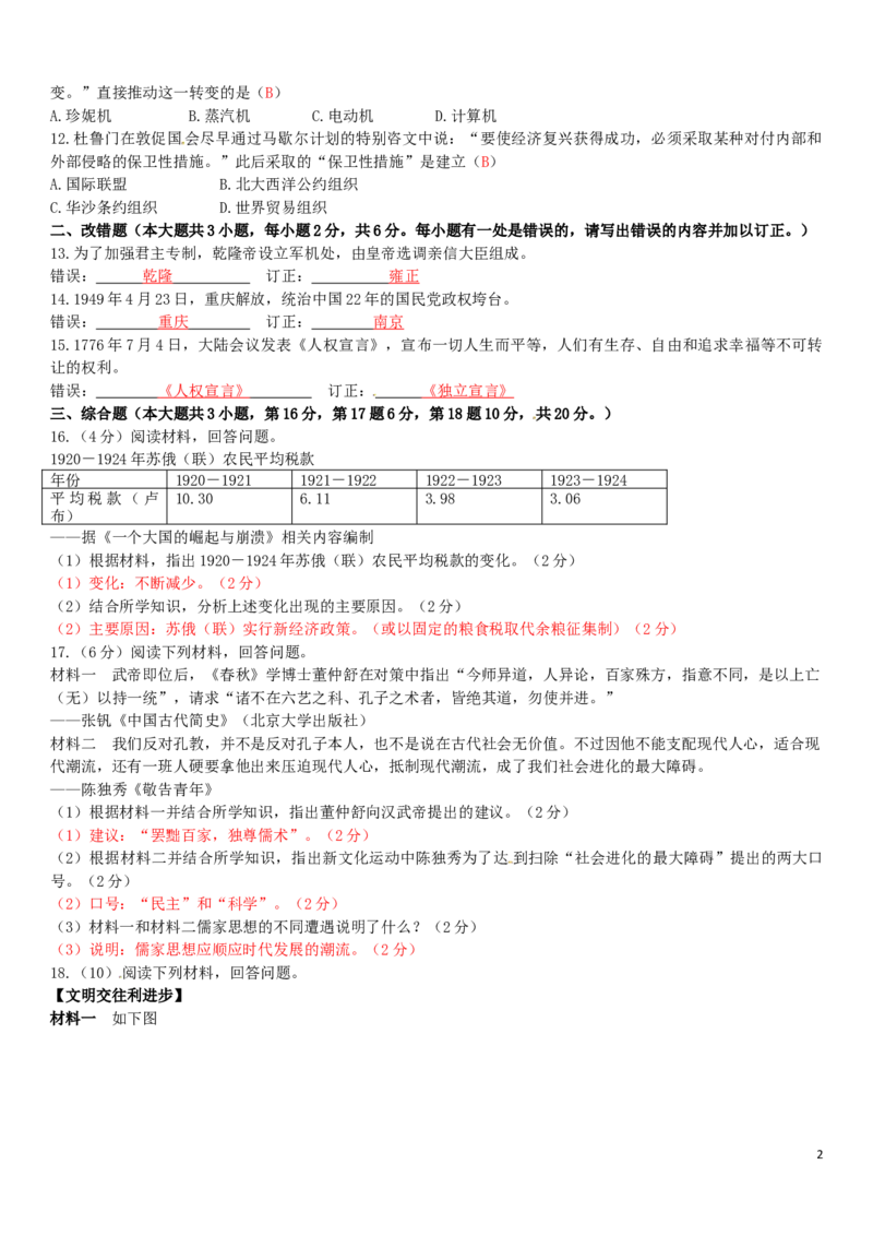 江西省2016年中考历史真题试题（含答案）_6.历史中考真题2015-2024年_2016年全国中考历史107份