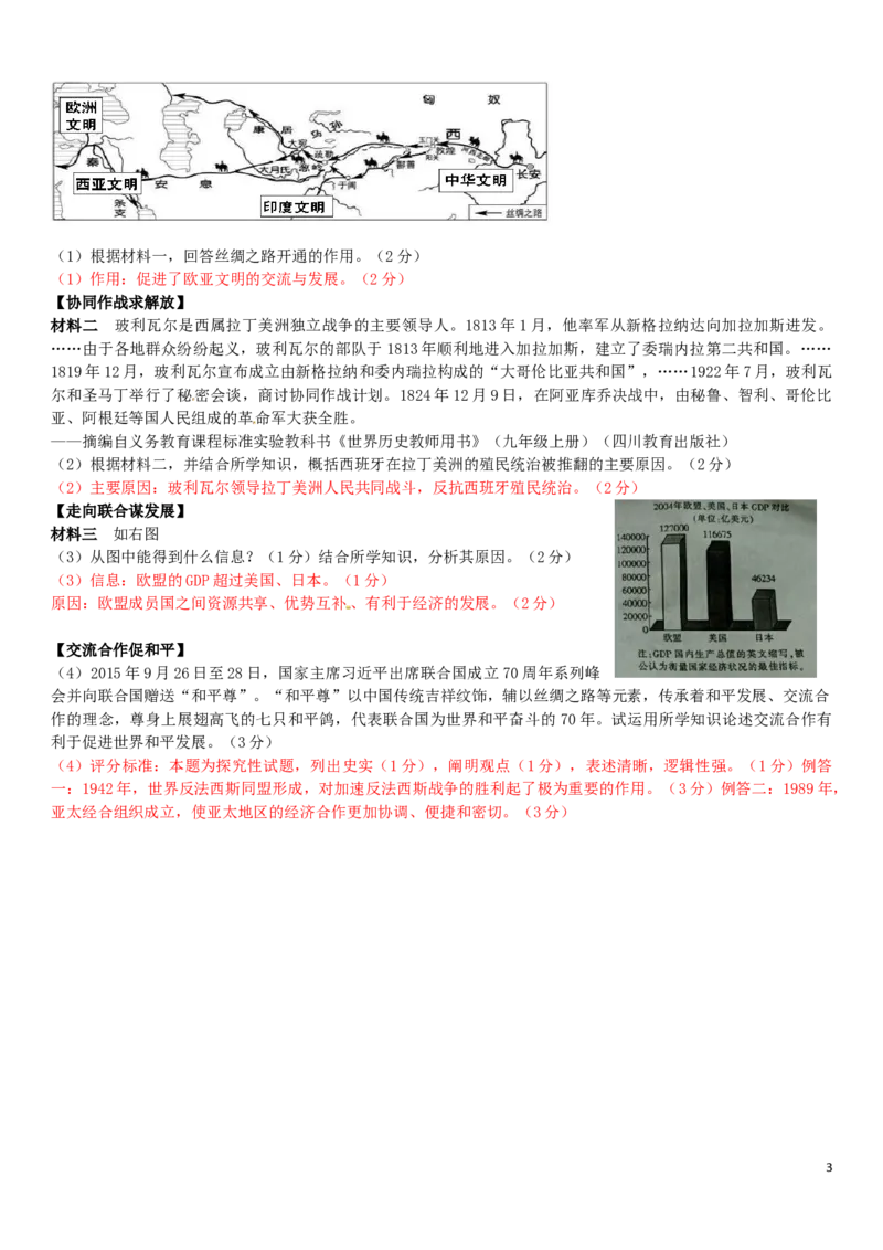 江西省2016年中考历史真题试题（含答案）_6.历史中考真题2015-2024年_2016年全国中考历史107份