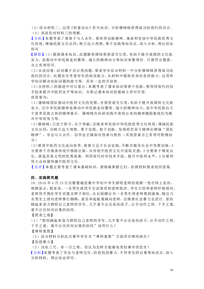 广西贵港市2016年中考政治真题试题（含解析）_7.政治中考真题2015-2024年_2016年全国中考政治91份