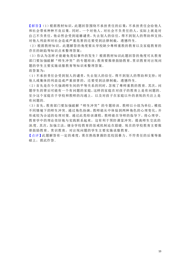 广西贵港市2016年中考政治真题试题（含解析）_7.政治中考真题2015-2024年_2016年全国中考政治91份