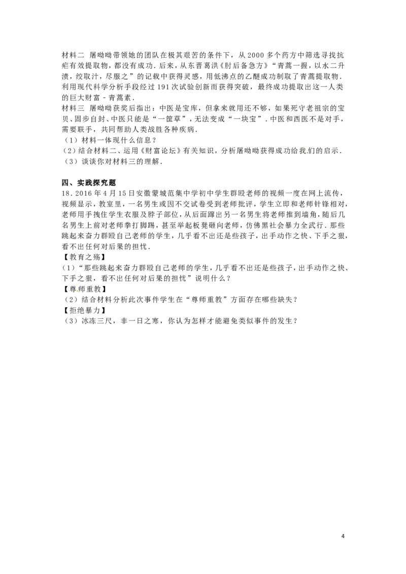广西贵港市2016年中考政治真题试题（含解析）_7.政治中考真题2015-2024年_2016年全国中考政治91份