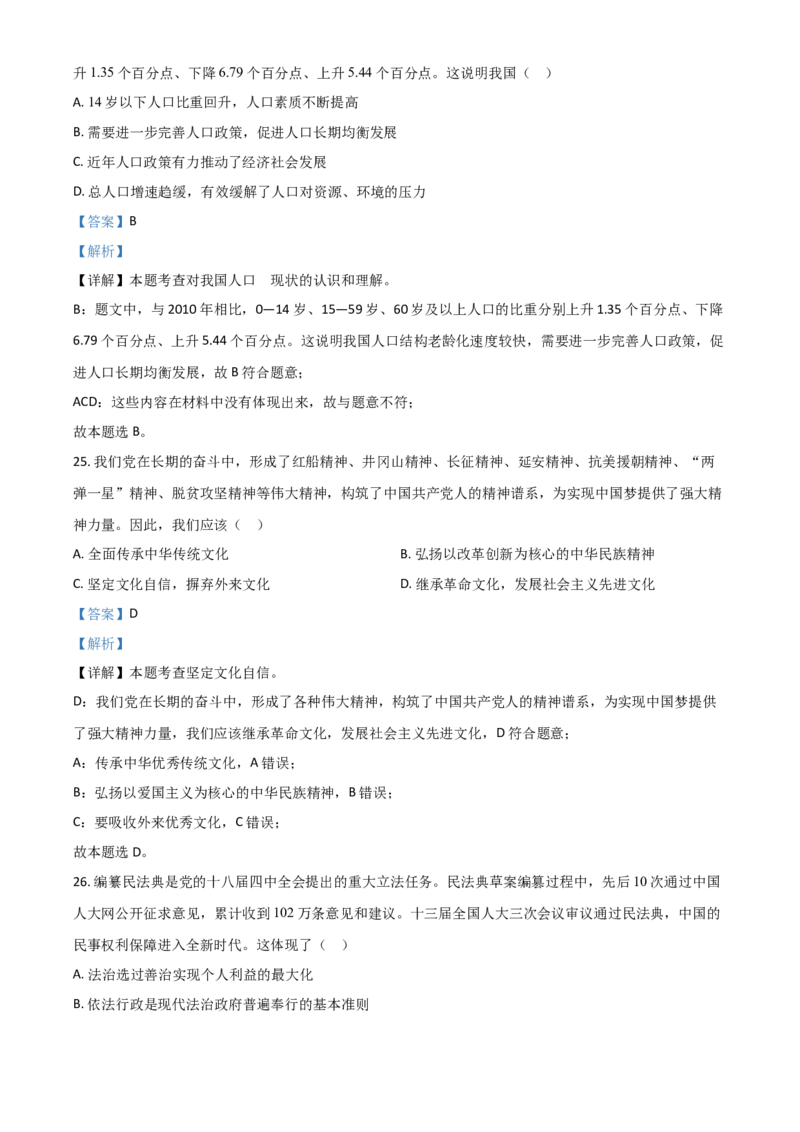 湖北省武汉市2021年中考道德与法治真题（解析版）_7.政治中考真题2015-2024年_2021政治真题84份_武汉政治