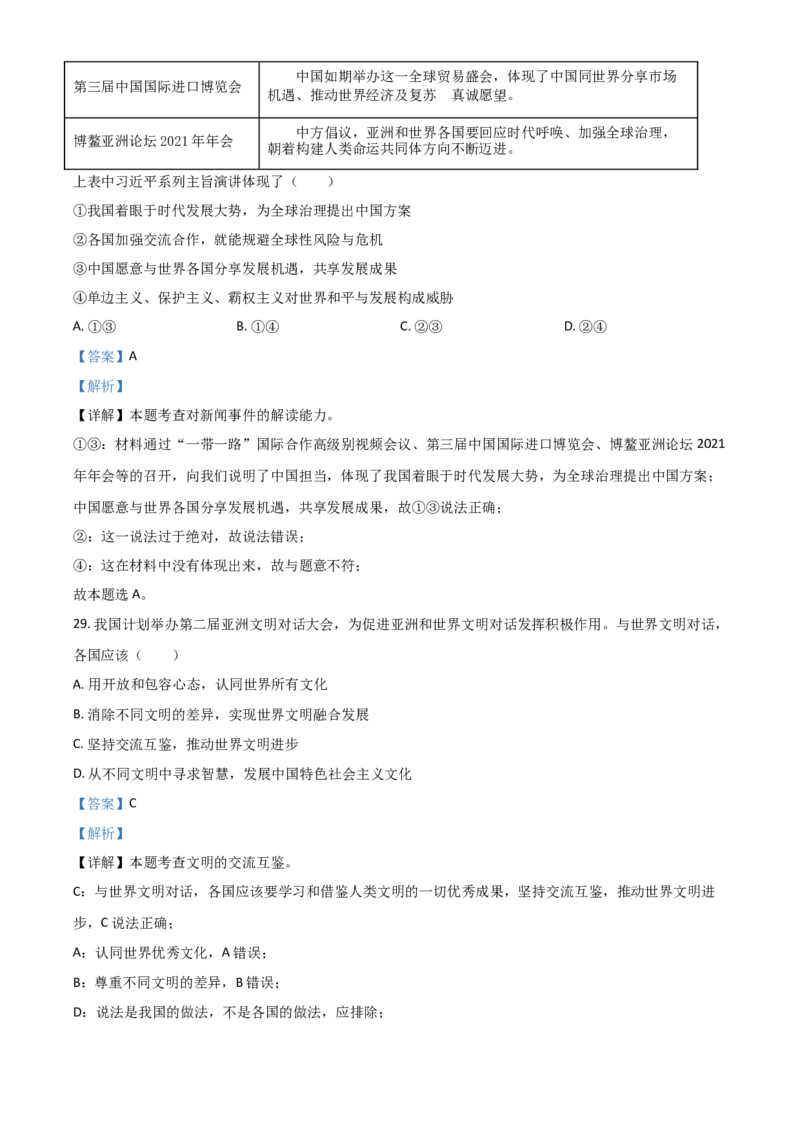湖北省武汉市2021年中考道德与法治真题（解析版）_7.政治中考真题2015-2024年_2021政治真题84份_武汉政治