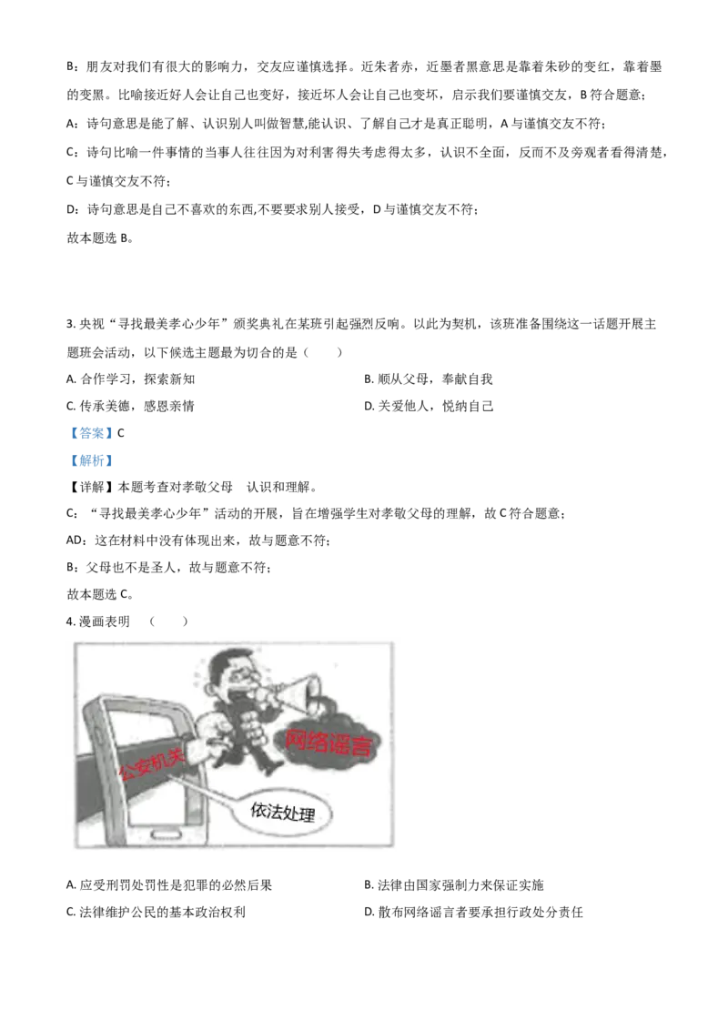 湖北省武汉市2021年中考道德与法治真题（解析版）_7.政治中考真题2015-2024年_2021政治真题84份_武汉政治