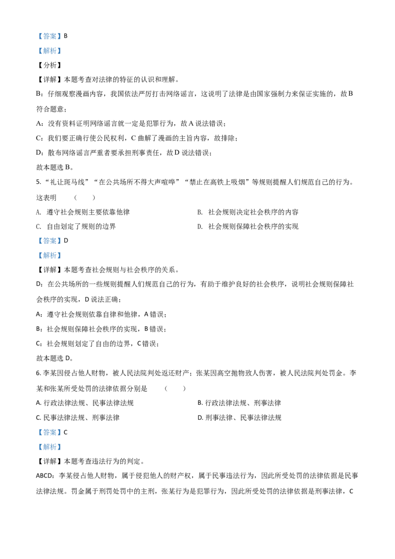 湖北省武汉市2021年中考道德与法治真题（解析版）_7.政治中考真题2015-2024年_2021政治真题84份_武汉政治