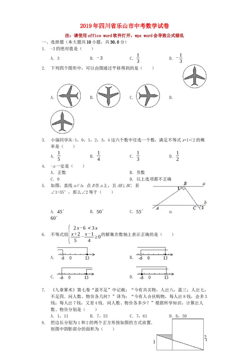 四川省乐山市2019年中考数学真题试题（含解析）_中考真题_2.数学中考真题2015-2024年_2019年全国中考数学206份