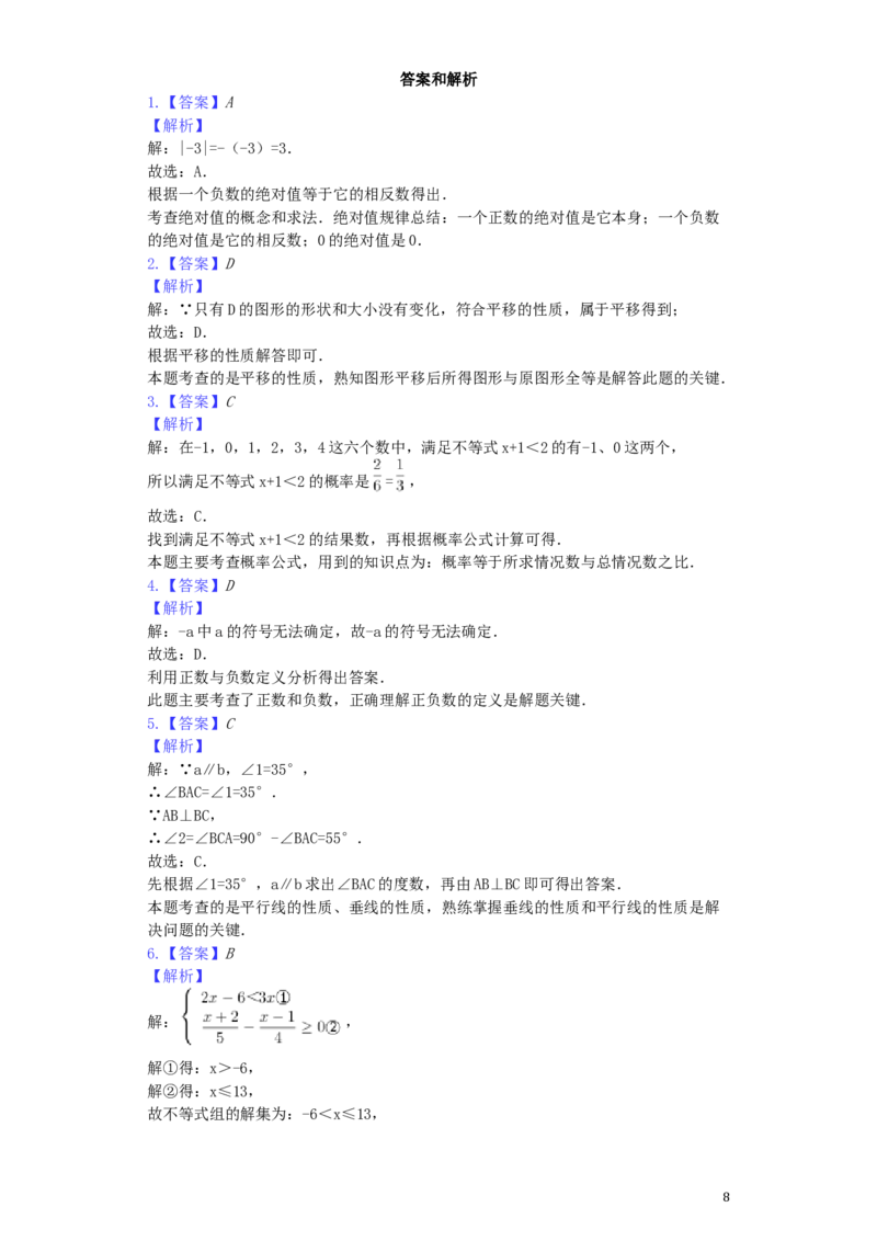 四川省乐山市2019年中考数学真题试题（含解析）_中考真题_2.数学中考真题2015-2024年_2019年全国中考数学206份