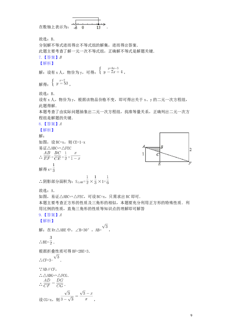四川省乐山市2019年中考数学真题试题（含解析）_中考真题_2.数学中考真题2015-2024年_2019年全国中考数学206份