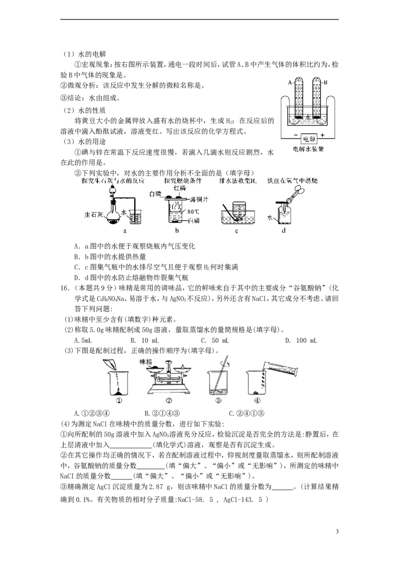 四川省雅安市2018年中考化学真题试题（含答案）_中考真题_5.化学中考真题2015-2024年_2018中考真题卷（277份）