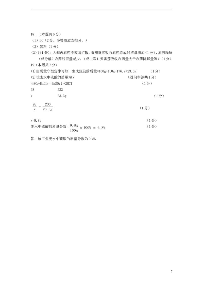 四川省雅安市2018年中考化学真题试题（含答案）_中考真题_5.化学中考真题2015-2024年_2018中考真题卷（277份）