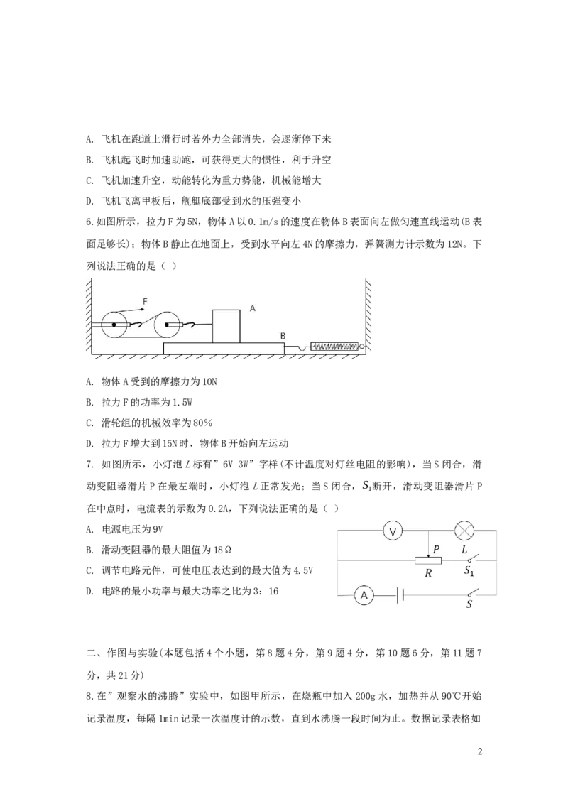 内蒙古包头市2019年中考物理真题试题_中考真题_4.物理中考真题2015-2024年_2019年中考物理真题175份