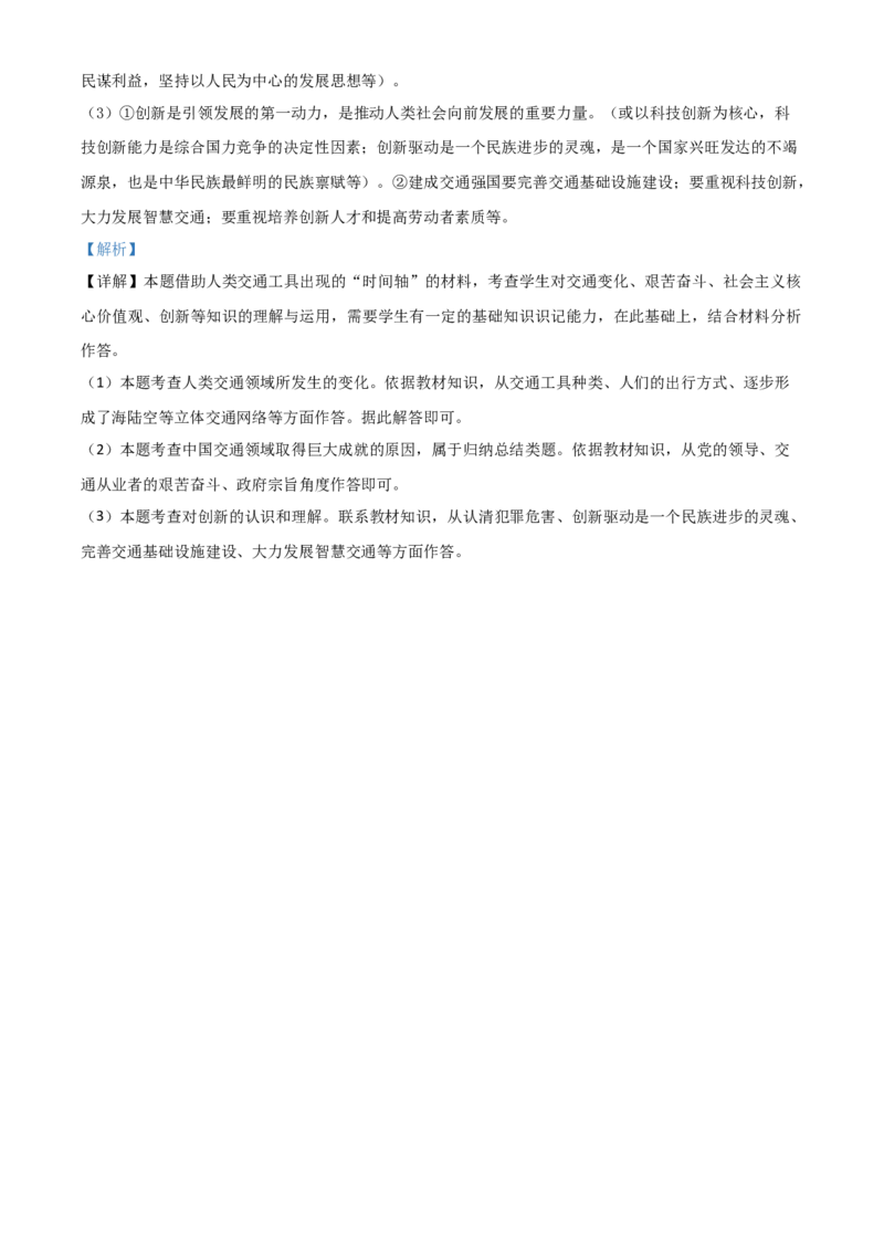 浙江省宁波市2021年中考道德与法治试题（解析版）_7.政治中考真题2015-2024年_2021政治真题84份_宁波政治