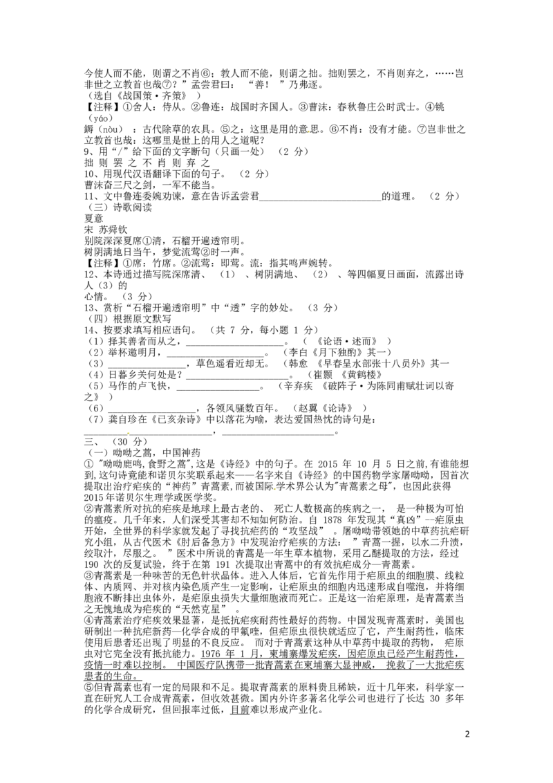 山东省济南市2016年中考语文真题试题（含解析）_中考真题_1.语文中考真题2015-2024年_2016年全国中考语文140份_2016年全国中考YuWen140份