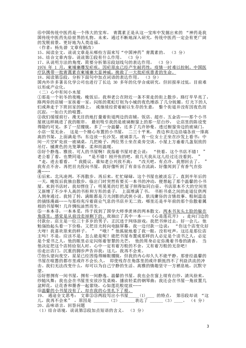 山东省济南市2016年中考语文真题试题（含解析）_中考真题_1.语文中考真题2015-2024年_2016年全国中考语文140份_2016年全国中考YuWen140份