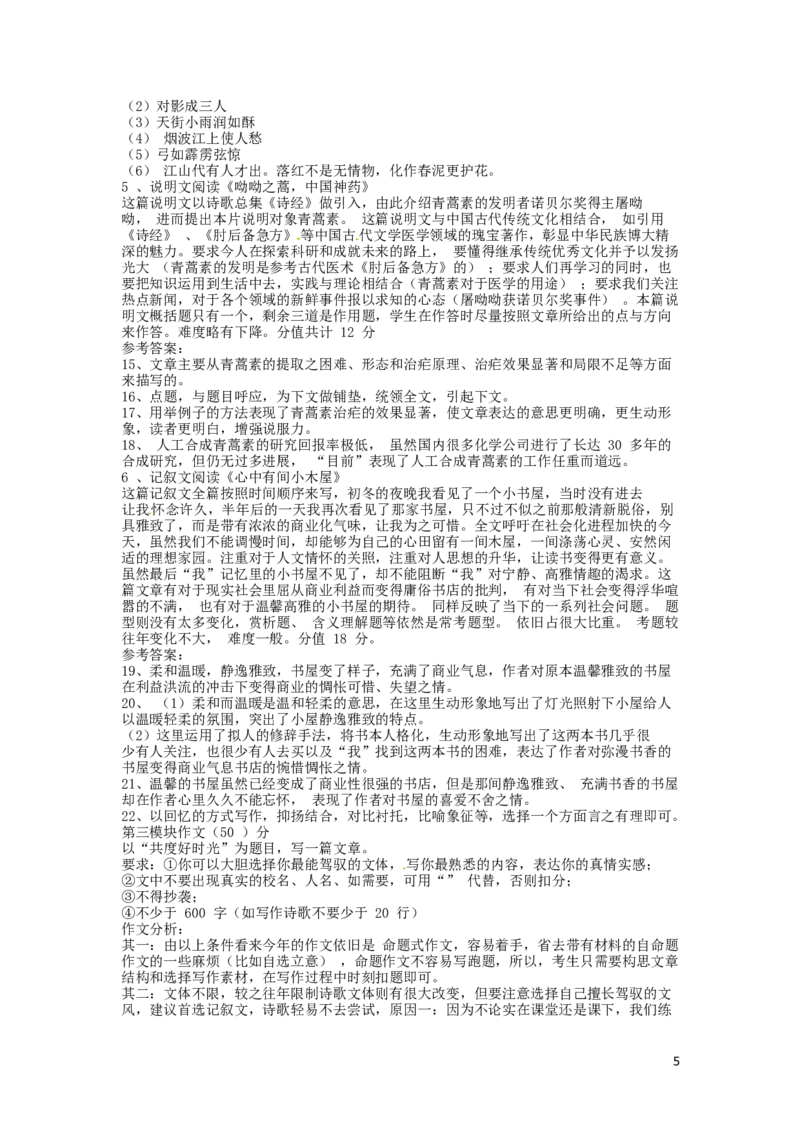 山东省济南市2016年中考语文真题试题（含解析）_中考真题_1.语文中考真题2015-2024年_2016年全国中考语文140份_2016年全国中考YuWen140份