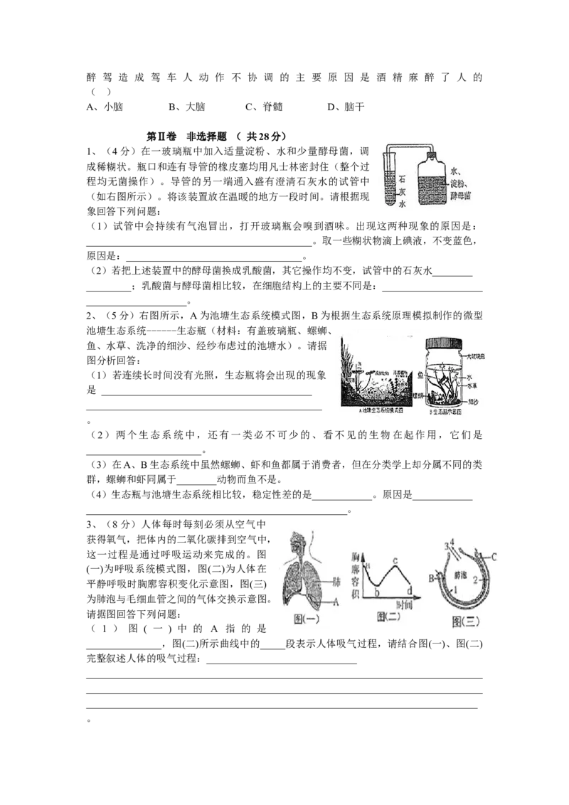 山东省临沂市2012年初中学业考试生物试题_8.生物中考真题2015-2024年_地区卷_山东省_临沂生物08-22_临沂生物