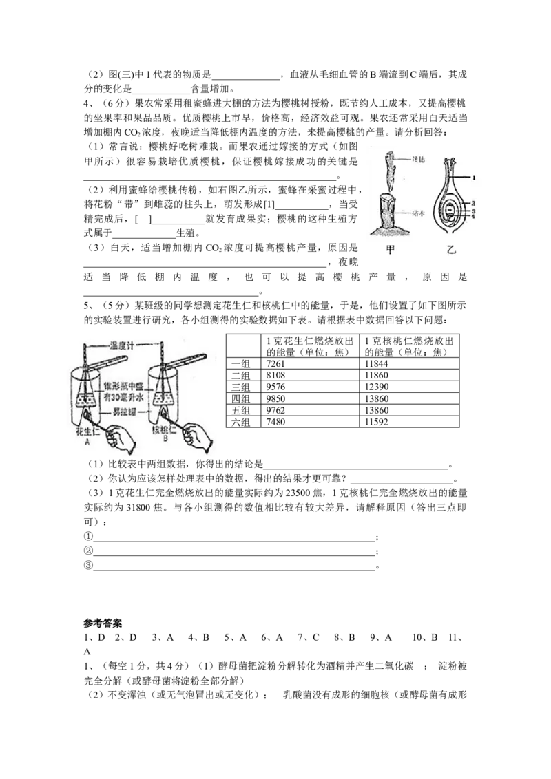 山东省临沂市2012年初中学业考试生物试题_8.生物中考真题2015-2024年_地区卷_山东省_临沂生物08-22_临沂生物
