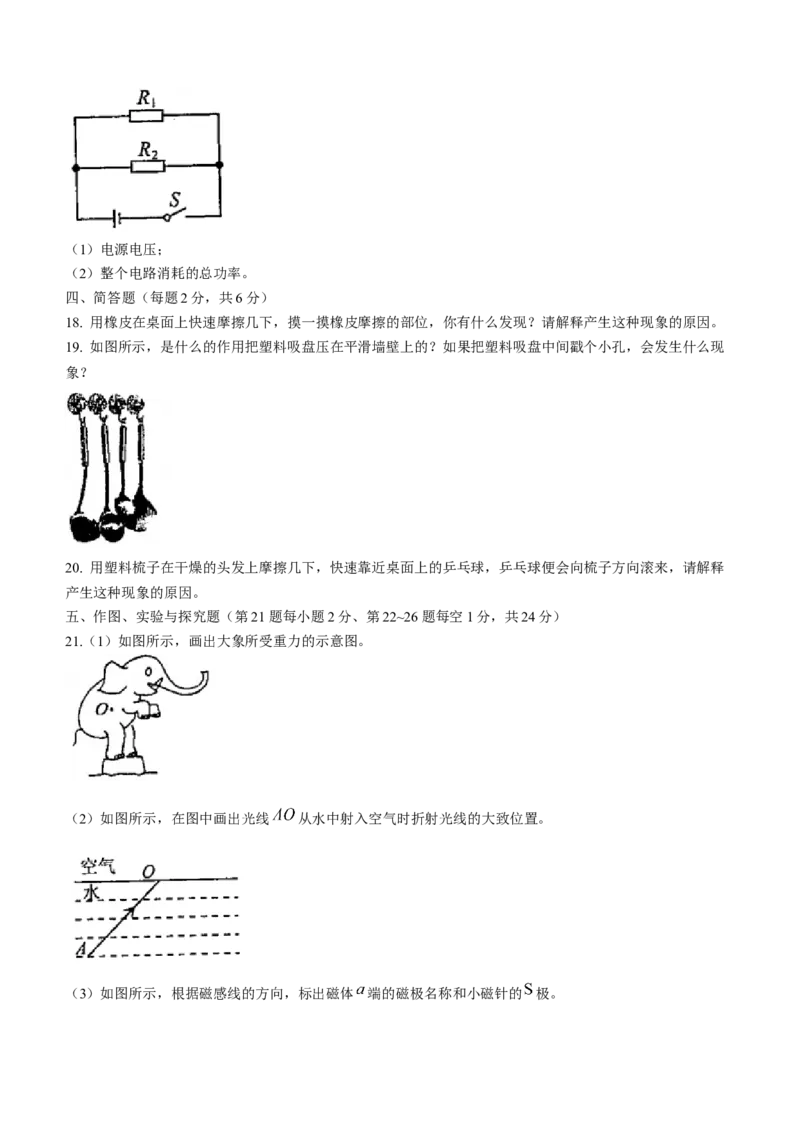 2021年吉林省中考物理真题（原卷版）_中考真题_4.物理中考真题2015-2024年_地区卷_吉林物理11-22