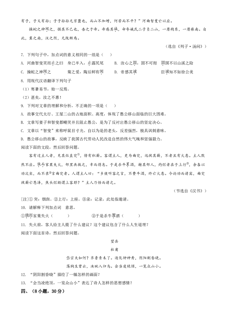 广东省广州市2021年中考语文试题（原卷版）_中考真题_1.语文中考真题2015-2024年_2021中考语文真题86份_2021年广东_广州语文