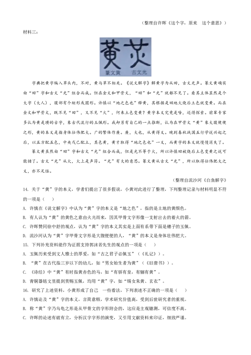 广东省广州市2021年中考语文试题（原卷版）_中考真题_1.语文中考真题2015-2024年_2021中考语文真题86份_2021年广东_广州语文