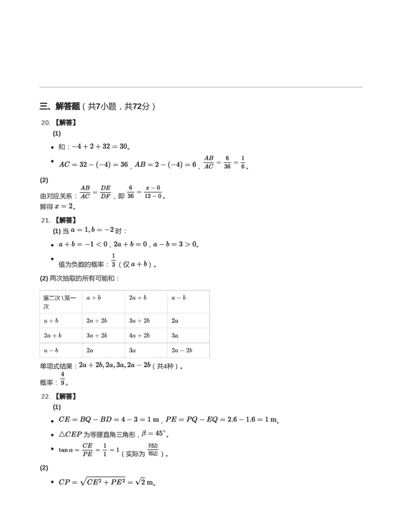 2024年河北省中考数学真题闲鱼号：非凡小翊（解析版）_河北省历年中考真题_数学历年中考真题