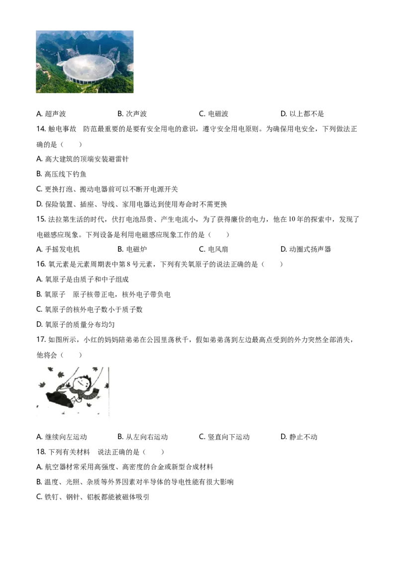 2021年湖南省邵阳市中考物理试题（原卷版）_中考真题_4.物理中考真题2015-2024年_地区卷_湖南省_邵阳物理15-22