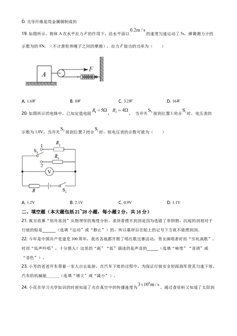 2021年湖南省邵阳市中考物理试题（原卷版）_中考真题_4.物理中考真题2015-2024年_地区卷_湖南省_邵阳物理15-22