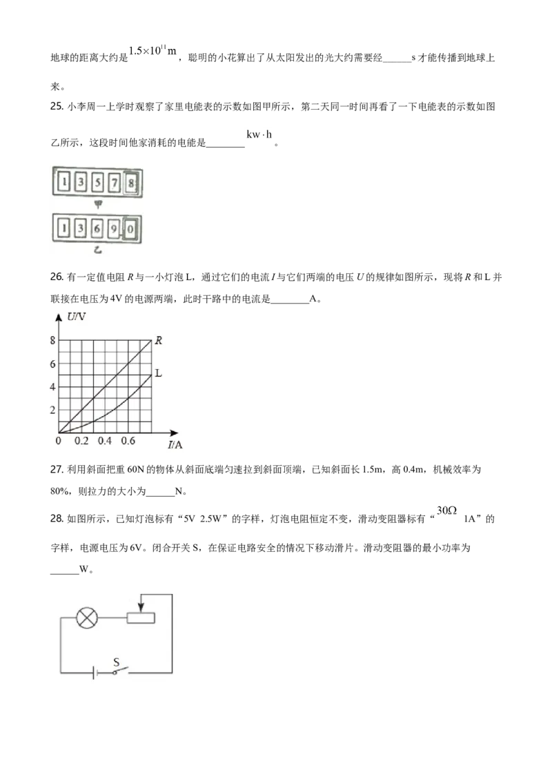 2021年湖南省邵阳市中考物理试题（原卷版）_中考真题_4.物理中考真题2015-2024年_地区卷_湖南省_邵阳物理15-22