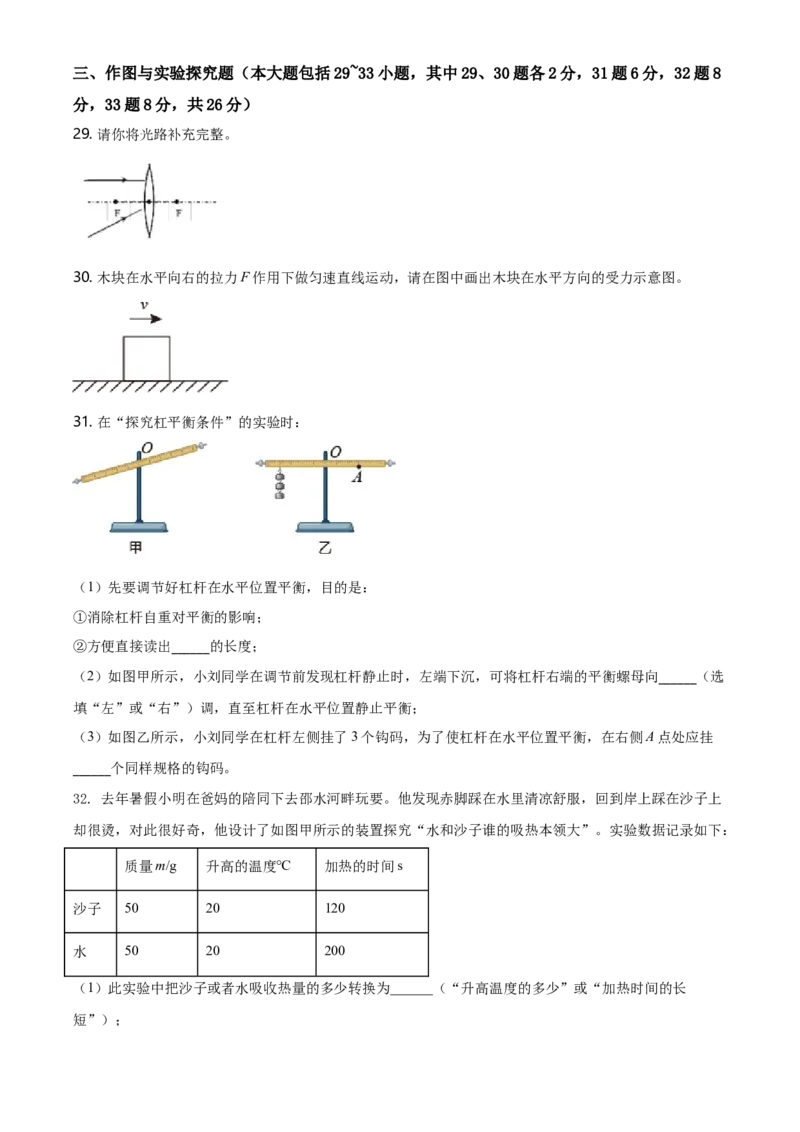 2021年湖南省邵阳市中考物理试题（原卷版）_中考真题_4.物理中考真题2015-2024年_地区卷_湖南省_邵阳物理15-22