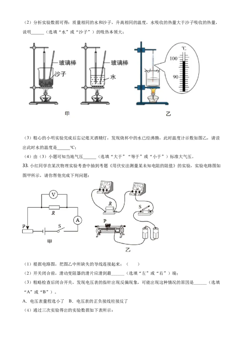 2021年湖南省邵阳市中考物理试题（原卷版）_中考真题_4.物理中考真题2015-2024年_地区卷_湖南省_邵阳物理15-22