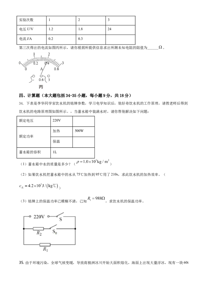 2021年湖南省邵阳市中考物理试题（原卷版）_中考真题_4.物理中考真题2015-2024年_地区卷_湖南省_邵阳物理15-22