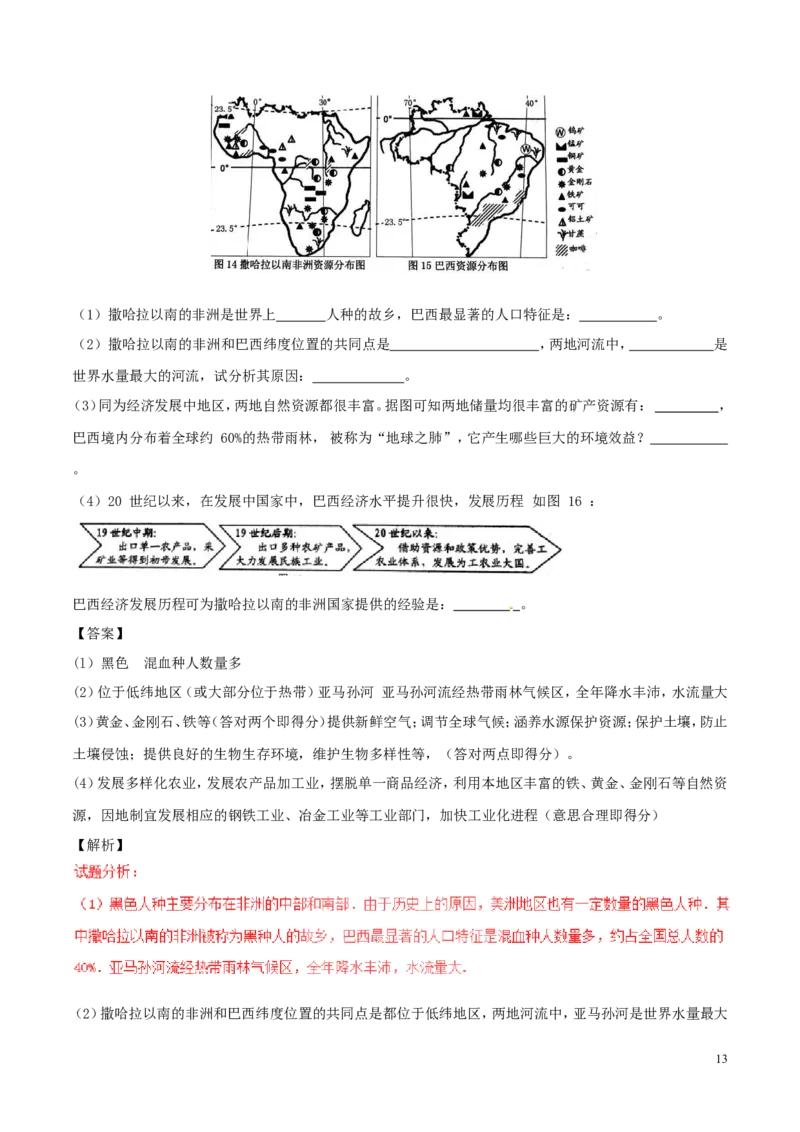 山东省威海市2017年中考地理真题试题（含解析）_9.地理中考真题2015-2024年_2017年全国中考地理74份