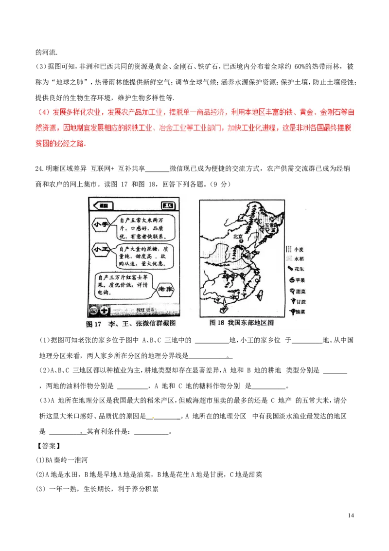 山东省威海市2017年中考地理真题试题（含解析）_9.地理中考真题2015-2024年_2017年全国中考地理74份