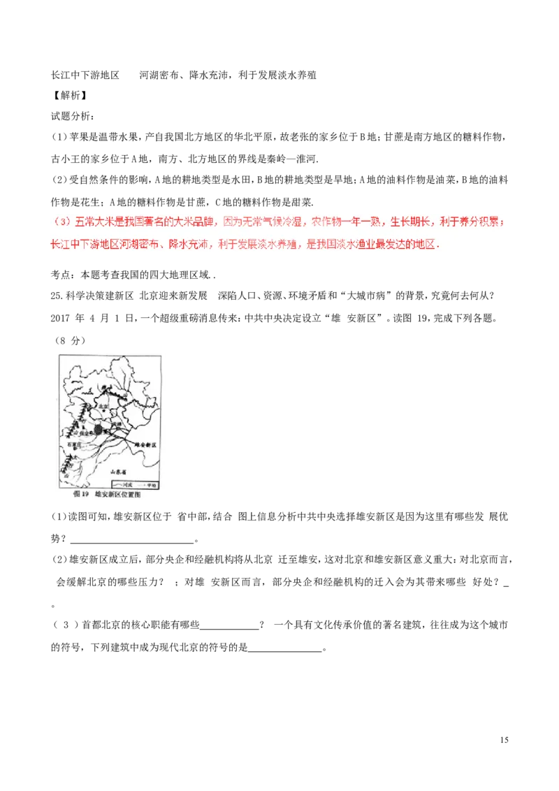 山东省威海市2017年中考地理真题试题（含解析）_9.地理中考真题2015-2024年_2017年全国中考地理74份