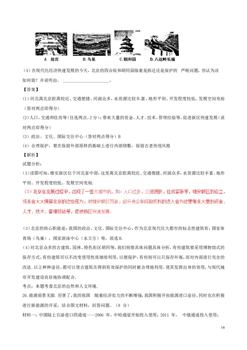 山东省威海市2017年中考地理真题试题（含解析）_9.地理中考真题2015-2024年_2017年全国中考地理74份
