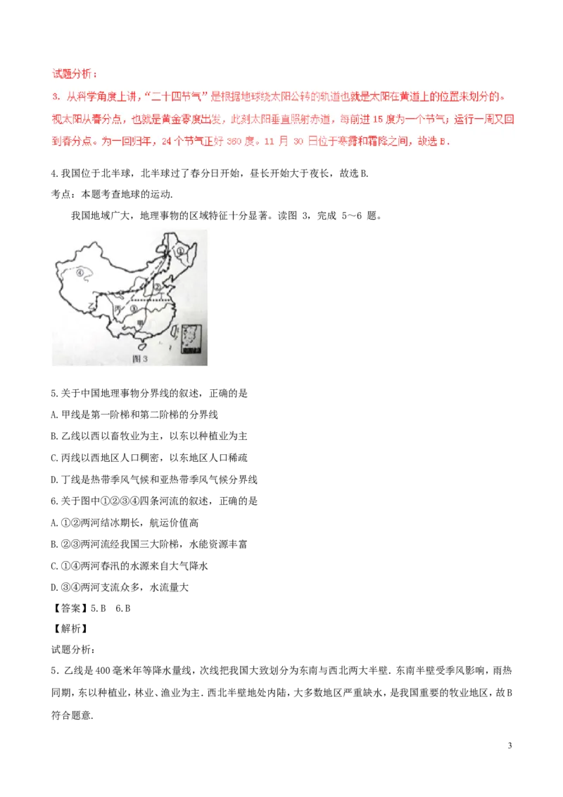 山东省威海市2017年中考地理真题试题（含解析）_9.地理中考真题2015-2024年_2017年全国中考地理74份