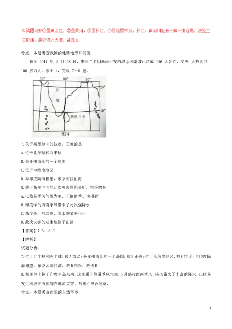 山东省威海市2017年中考地理真题试题（含解析）_9.地理中考真题2015-2024年_2017年全国中考地理74份