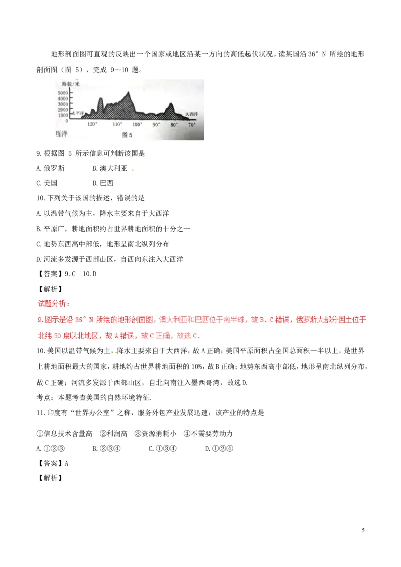 山东省威海市2017年中考地理真题试题（含解析）_9.地理中考真题2015-2024年_2017年全国中考地理74份