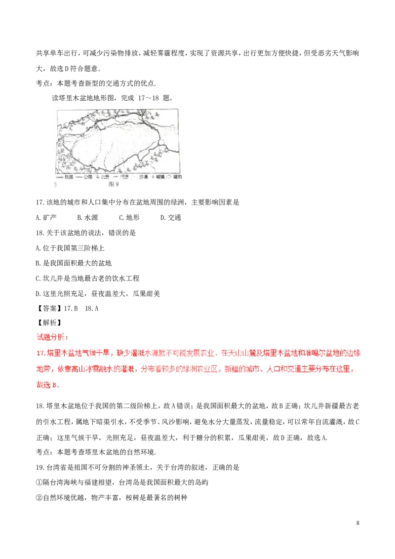 山东省威海市2017年中考地理真题试题（含解析）_9.地理中考真题2015-2024年_2017年全国中考地理74份