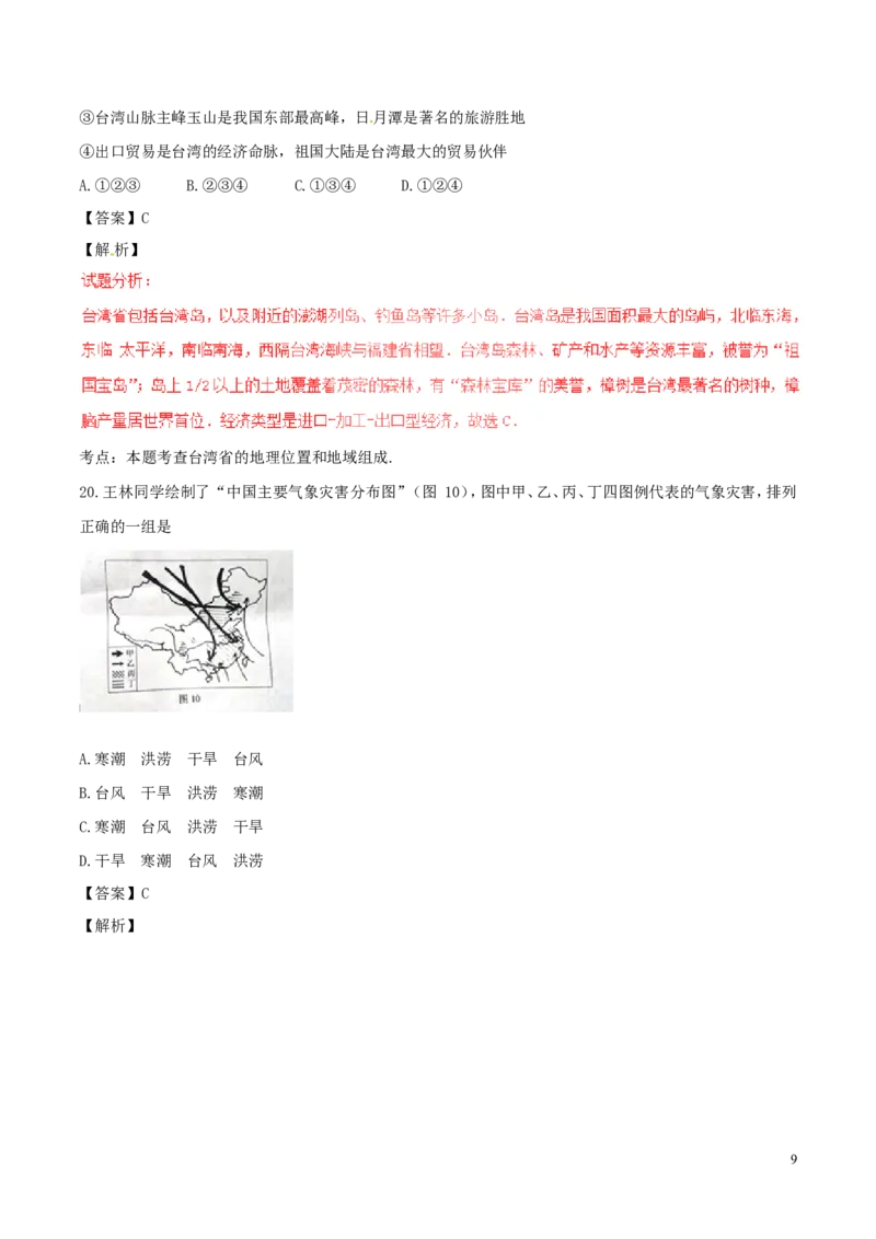 山东省威海市2017年中考地理真题试题（含解析）_9.地理中考真题2015-2024年_2017年全国中考地理74份