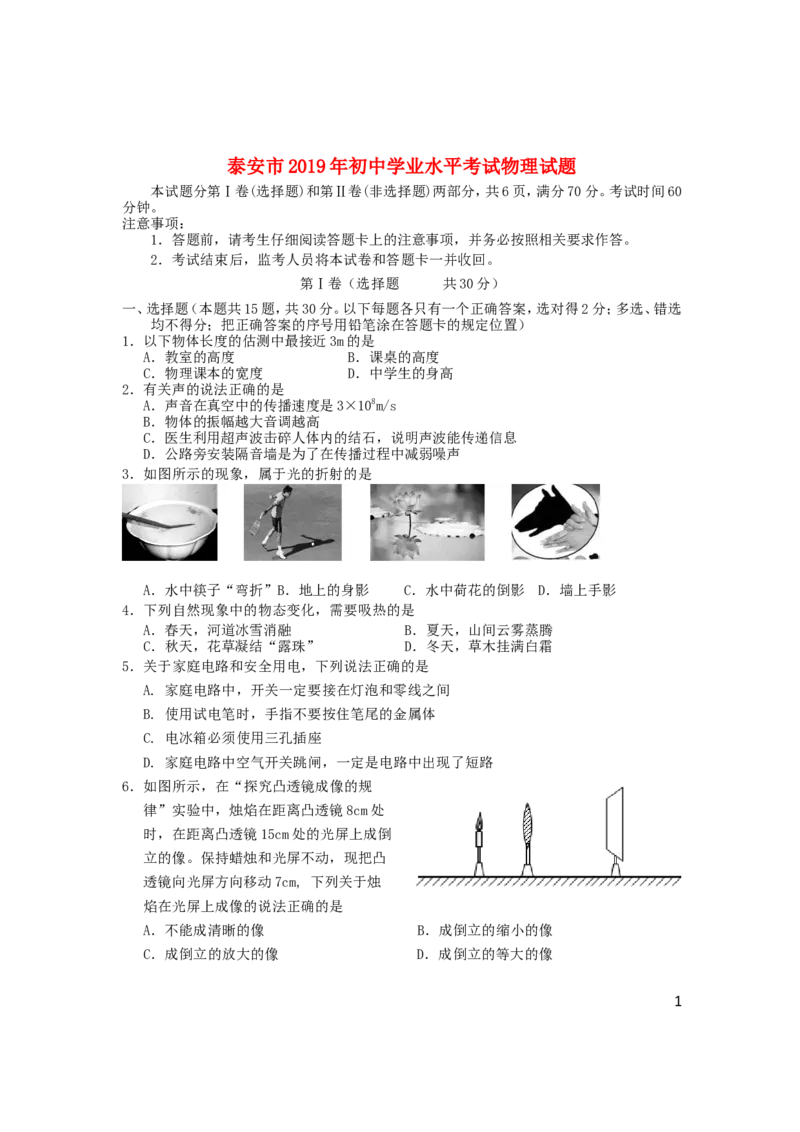 山东省泰安市2019年中考物理真题试题_中考真题_4.物理中考真题2015-2024年_2019年中考物理真题175份