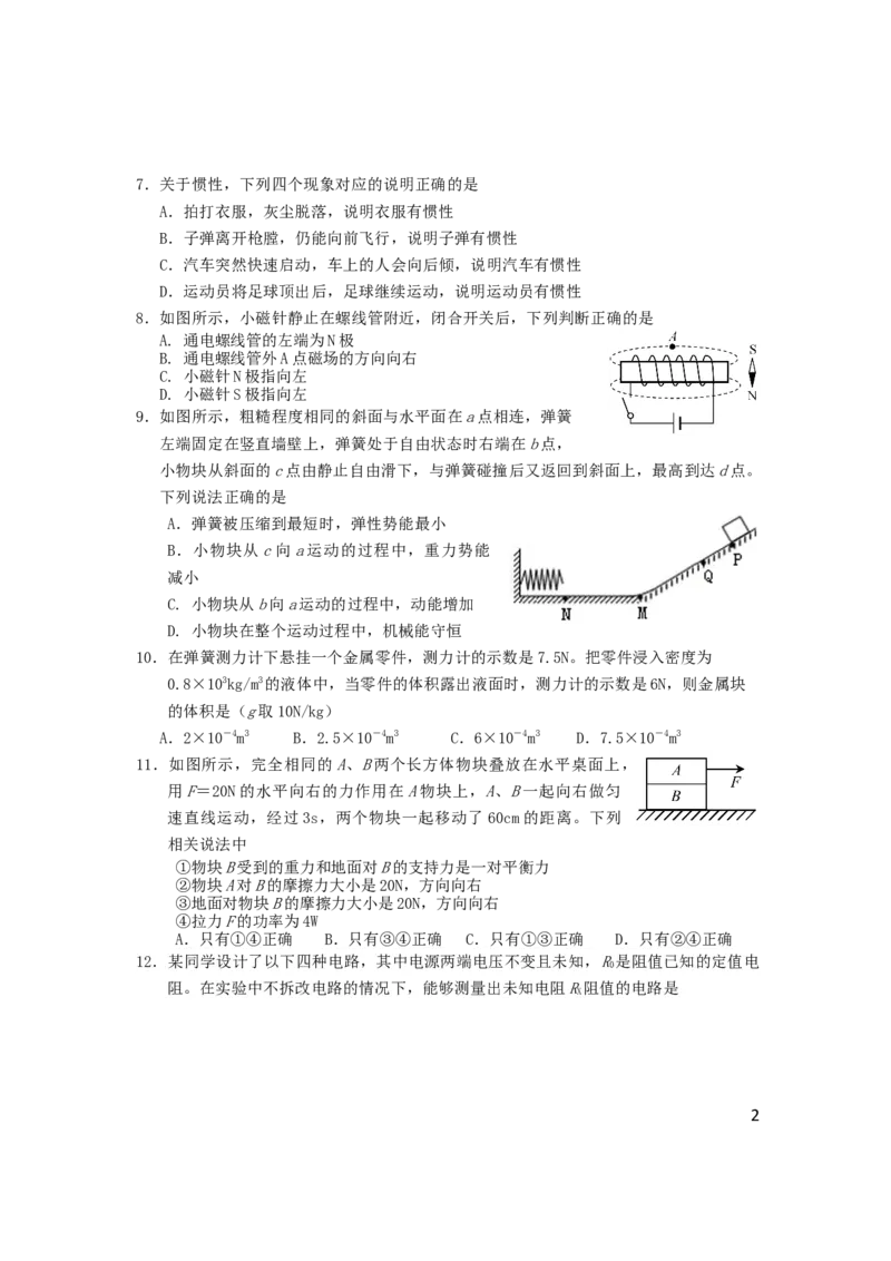 山东省泰安市2019年中考物理真题试题_中考真题_4.物理中考真题2015-2024年_2019年中考物理真题175份