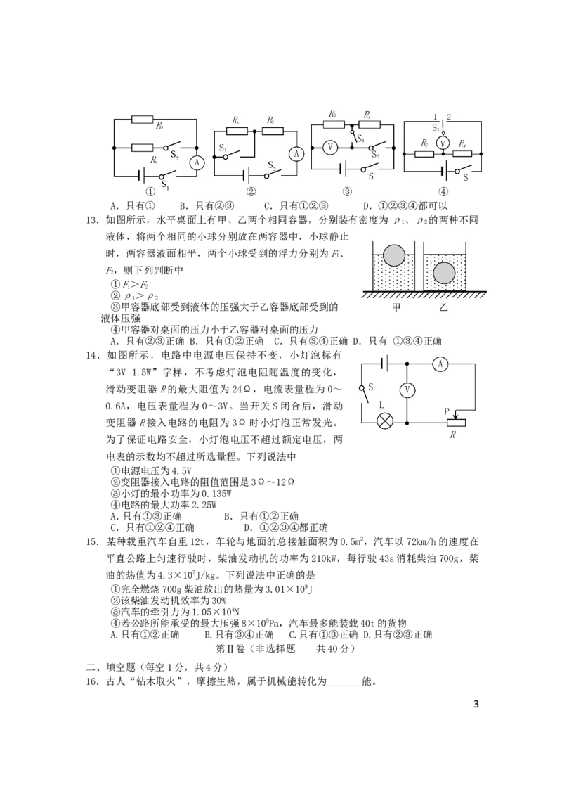 山东省泰安市2019年中考物理真题试题_中考真题_4.物理中考真题2015-2024年_2019年中考物理真题175份